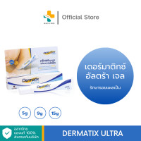 ราคา Dermatix Ultra Gel เจลลดรอยแผลเป็น แผลคีรอยด์ แผลเป็นแบบนูน ตัวเลือก 5g 9g 15g (24168157071)
