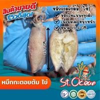 ราคา หมึกกะตอยต้ม หมึกกะตอยต้มไข่ มาตรฐานส่งออก (24552765154)