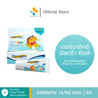 ราคา Dermatix Ultra Kids 5g เดอร์มาติกซ์ อัลตร้า คิดส์ เจลลดรอยแผลเป็นสำหรับเด็ก (24168061971)