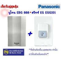ราคา PJR มีขายส่ง นูโทน PANASONIC กระดิ่งทูโทน นิ้งหน่อง รุ่น EBG888 แบบลอย สีขาว และ EG แบบยกเซ็ต (22576977595)