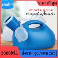 ราคา คอมฟอร์ท 100 ชาย2000ml โถฉี่ผู้สูงอายุ ที่ฉี่ผู้ชาย ที่ครอบปัสสวะชายมีสายยาง กระบอกฉี่ชาย ผู้ใหญ่ กระบอกปัสสาวะ ที่ฉี่ผู้ชาย โที่ปัสสาวะชาย ที่ใส่ปัสสาวะ คอมฟอร์ท100ชาย2000ml (14222710751)