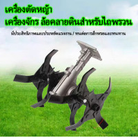 ราคา ใบมีดยกร่องพรวนดิน เฉพาะใบมีด ไม่มีแกน ใบพรวนดิน ใบมีดพรวนดิน ใบหัวพรวนดิน หัวดายหญ้า ตะกุยดิน ใบงอ ใส่กับหัวพรวนตัดหญ้าทุกรุ่น (22773554592)