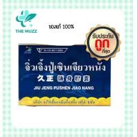 ราคา ปู่เซิน ล็อตใหม่ ของแท้ 100 1กล่อง (21412724002)