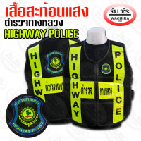 ราคา เสื้อสะท้อนแสง ตำรวจทางหลวง (7921112141)