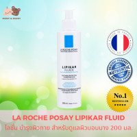 ราคา La Roche Posay Lipikar Fluid ลา โรซ ลิปิการ์ ฟลูอิด โลชั่นบำรุงผิวกาย สำหรับดูแลผิวบอบบาง แพ้ง่าย 200 มล เนื้อผลิตภัณฑ์เบาสบาย ซึมซาบเร็ว เกลี่ยง่าย (7902387078)