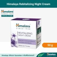ราคา Himalaya Revitalizing Night Cream 50g หิมาลายา ครีมบำรุงผิว สูตรกลางคืน ฟื้นฟูสภาพผิว เพื่อผิวกระจ่างใสอ่อนวัย (10156816960)