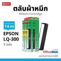 ราคา 10ตลับฟรี1 ตลับผ้าหมึก Compute ผ้าหมึกเครื่อง Epson LQ300 LQ 300II LQ 570 LQ 800 ความยาว 14 เมตร ผ้าไนล่อนอย่างดี มีใบกำกับภาษี (11629182469)