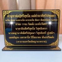 ราคา ป้ายคาถาบูชาพ่อปู่ศรีสุทโธ แม่ย่าศรีปทุมมา ไซส์ A4 20 30 cm (19726620377)