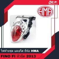 ราคา ไฟท้าย ไฟท้ายชุด แดง ใส พร้อมขั้วไฟท้าย ยี่ห้อ HMA สำหรับรถรุ่น YAMAHA FINO FI FINO115I หัวฉีด ปี 2013 2015 (17501185112)