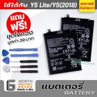 ราคา แบตเตอรี่ สำหรับ หัวเว่ย Y5 lite Y5 prime 2018 Y5 2017 Y5 2018 Y5 2019 Y6 2019 Model HB405979ECW แบต หัวเว่ย battery Y5lite Y6 2019 (7339298231)
