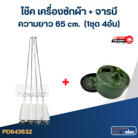 ราคา CK65 โช๊ค เครื่องซักผ้า samsung รุ่น WA12J5710SG WA13F5S3QRY WA15J6750SS ยาว 65 cm (23937957230)