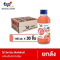 ราคา Hi X DHC Vitamin C 1000 mg ไฮ่ วิตามิน พิงค์พันซ์ 145 มล HI DHC VITAMIN PINK PUNCH 145ML 1ลัง 30ขวด (24238953423)