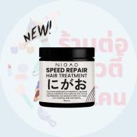 ราคา โฉมใหม่ นิกาโอะ ทรีทเม้นท์ สปีด รีแพร์ 500ml NIGAO Hair Treatment Speed Repair ขนาด 500 ml (16222287453)