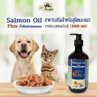 ราคา Salmon Oil Plus น้ำมันปลาแซลมอน อาหารเสริมสำหรับสุนัขและแมว จากประเทศนอร์เวย์ ขนาดบรรจุ 500 มล (1290146251)