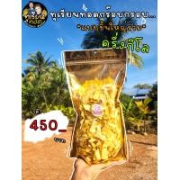 ราคา ทุเรียนทอดชิ้นใหญ่ 500 กรัม (19672567638)