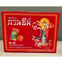 ราคา ครีมกวนอิม 24ชิ้น1กล่อง ของแท้ ครีมไข่มุกกวนอิม (22806816826)