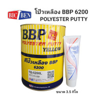ราคา BBP โป๊วเหลือง โป๊วเหลืองbbp Polyester Putty Yellow 83 6200 โป๊วบาง ขนาด 3 5 กิโล ไซส์แกลลอน (19898966941)