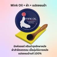 ราคา ครีมมิงค์ออย Mink Oil ไขปลาวาฬ 50 ml บำรุงขัดเงารองเท้าหนังเรียบ ครีมบำรุงหนังเรียบ ขัดเงาหนัง (24358912715)