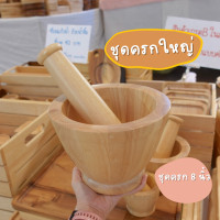 ราคา ครกไม้พร้อมสาก สีอ่อน ไม้ยางพารา ครกไม้ ครกไม้ยางพารา ครกมินิมอล (24278447685)