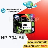 ราคา HP 704 Ink Cartridge CN692AA Black HP Deskjet Adventage 2060 AIO 2010 K110a (3540779)
