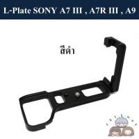 ราคา L PLATE สำหรับ SONY A7III A7RIII A9 L PLATE for SONY A7M3 A7RM3 SONY A7 III A7R III A9 III BRACKET HOLDER (20572062835)