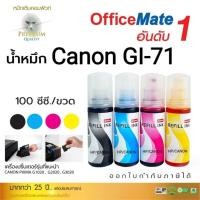 ราคา 1ฟรี1 100ml Compute น้ำหมึก Canon GI 71 71s Pixma G1020 G2020 G3020 G3060 G1730 G2730 G3730 G4770 สูตรมาตรฐาน (22532569054)