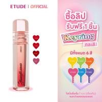 ราคา โปรโมชั่นซื้อลิป แถม Keyring เริ่ม 7 ก ค 00 00 น ETUDE OVER GLOWY TINT อีทูดี้ โอเวอร์ โกลว์วี่ ทินต์ (24414346347)