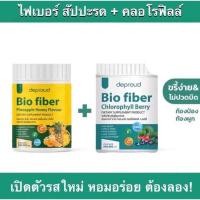 ราคา ไฟเบอร์สัปปะรดผสมกลูต้า 250กรัมคลอโรฟิลล์ เบอร์รี่ ขับของเสีย 200กรัมกาแฟคุมหิว 450กรัมโกโก้ 450กรัมโกโก้กล่องเล็ก 100กรัมคอลลาเจนแครอท 50กรัม (22277756430)