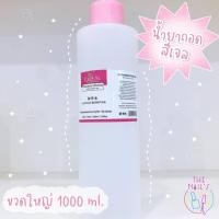 ราคา พร้อมส่งจากไทย น้ำยาถอดเจล น้ำยาล้างสีเจล น้ำยาถอดอะคริลิค 1000ml ขวดใหญจัมโบ้ น้ำยา (15211866100)