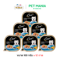 ราคา Cesar ซีซาร์ 12ถาด อาหารสุนัข อาหารเปียก แบบถาด รสไก่และผักรวม ขนาด100g (15338030363)