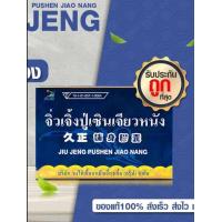 ราคา ปู่เซิน ของแท้ ล็อตใหม่ ส่งไว 1กล่อง (21364499202)