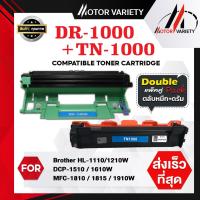ราคา MOTOR ตลับหมึก ดรัม DR1000 TN1000 ตลับหมึกเลเซอร์เทียบเท่า สำหรับเครื่องปริ้น Printer Brother HL 1110 1210W DCP 1510 1610W MFC 1810 1815 1910 1910w (15850693757)
