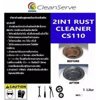 ราคา น้ำยาล้างสนิม น้ำยาล้างสนิมถัง (181737620)