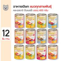 ราคา Bellotta Can 400g อาหารแมว อาหารเปียก คละรสชาติ เนื้อปลาทูน่าแท้ 100 ในเยลลี่ 400 กรัม กระป๋อง x 12 กระป๋อง (128671174)