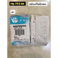 ราคา HP 703 BK CO หมึกแท้แบบไม่มีกล่อง 703 CD887AA for Advantage K209A K109A Deskjet F735 ตลับสี่๋่ ดำ Original HP ink cartridge hp703 black color k209a k510a k109a d730 f735 printer (15931584127)