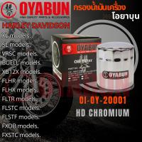 ราคา กรองน้ำมันเครื่อง OYABUN สำหรับ Harley Davidson Chromium Black ฮาเล่ กรองฮาเล่ FLHR FLHX FLTR FLSTC FLSTF FXDB XL1200 BUELL FXSTC (21729511096)