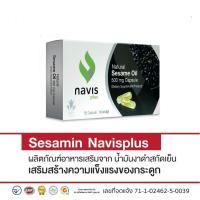 ราคา Black Sesame oil Navisplus อาหารเสริมน้ำมันงาดำสกัด เซซามิน นาวิสพลัส navis plus 30เม็ด งาดำสกัด เซซามิน sesame oil (19778021799)