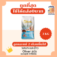 ราคา ส่งฟรี0บาท แม็กซิม่าMaxima Oliver แบ่ง3Kg อาหารแมวและสุนัข ส่งฟรีไม่คิดเพิ่ม สูตรเค็มน้อย 1Kg 3 (24462426058)