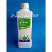 ราคา แอ็ปซ่า ยาจับใบขนาด 1 ลิตร สารเพิ่มประสิทธิภาพ สารจับใบ amway แอมเวย์ แอ็ปซ่า 80 แอปซ่า แอ๊ปซ่า สารเสริมประสิทธิภาพ (12429329394)