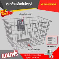 ราคา ตะกร้าหน้าเหล็ก ใบใหญ่ ใช้ติดตั้งด้านหน้าของจักรยาน ทำจากเหล็กหนา แข็งแรง บรรจุของได้เยอะ (23602908075)