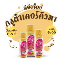ราคา กลูต้า กลูต้า เคอร์คิวมา ซี อี กิฟฟารีน เครื่องดื่มกลูต้าเคอร์คิวมา ซี อี ผสมน้ำรสขมิ้น (20406557367)