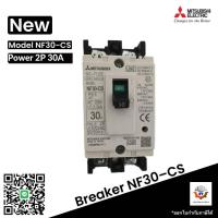 ราคา เบรกเกอร์ BREAKER MITSUBISHI NF30 CS 2P 5A10A15A 20A30A (23976039248)