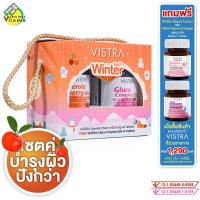 ราคา Vistra Winter Set Acerola Cherry Gluta Complex วิสทร้า วินเทอร์ เซ็ต อะเซโรล่า เชอร์รี่ กลูต้า คอมเพล็กซ์ 45 14 เม็ด (23302201820)