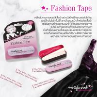 ราคา Hollywood Fashion Secrets Tape เทปติดเสื้อ เทปกันโป๊ เทปติดผิว เทปติดผ้า ProfferCompany (465548429)