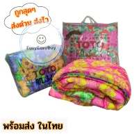 ราคา ผ้านวม ผ้าห่ม ผ้าปูที่นอน ผ้านวมโตโต้ ผ้าห่มโตโต้ 4 ฟุต 6 ฟุต ToTo ez99 (24306787327)