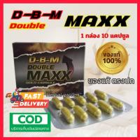 ราคา DBM gold double maxx gold ดับเบิ้ลแม็ก 10 แคปซูล (23690394582)