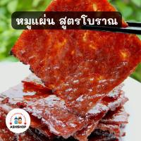 ราคา หมูแผ่น ขนาด500g เนื้อนุ่ม หอม มันน้อย อร่อยมาก หมูสวรรค์ หมูหวาน เกรด A อร่อยมาก ไม่มีสารไนเตรท (18445602489)