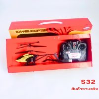 ราคา โดรนบังคับ S32 เครื่องบินบังคับ เฮลิคอปเตอร์บังคับ เครื่องบินบังคับ ควบคุมระยะไกล (21445640689)