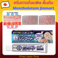 ราคา ครีมทาผื่นคัน ลมพิษ ผื่นแพ้ต่างๆ Rohto Mentholatum Jinmart ขนาด 15 กรัม (18477060338)