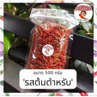 ราคา Hot item พริกอบกรอบคั่วงารสต้นตำหรับ ขนาด 500 กรัม ราคา 450 บาท พริก พริกอบกรอบ พริกอบกรอบคั่วงา งา พริกทอด พริกทอดงา ของกินเล่น ของกิน ขนม snack l Madam Prik (810834940)